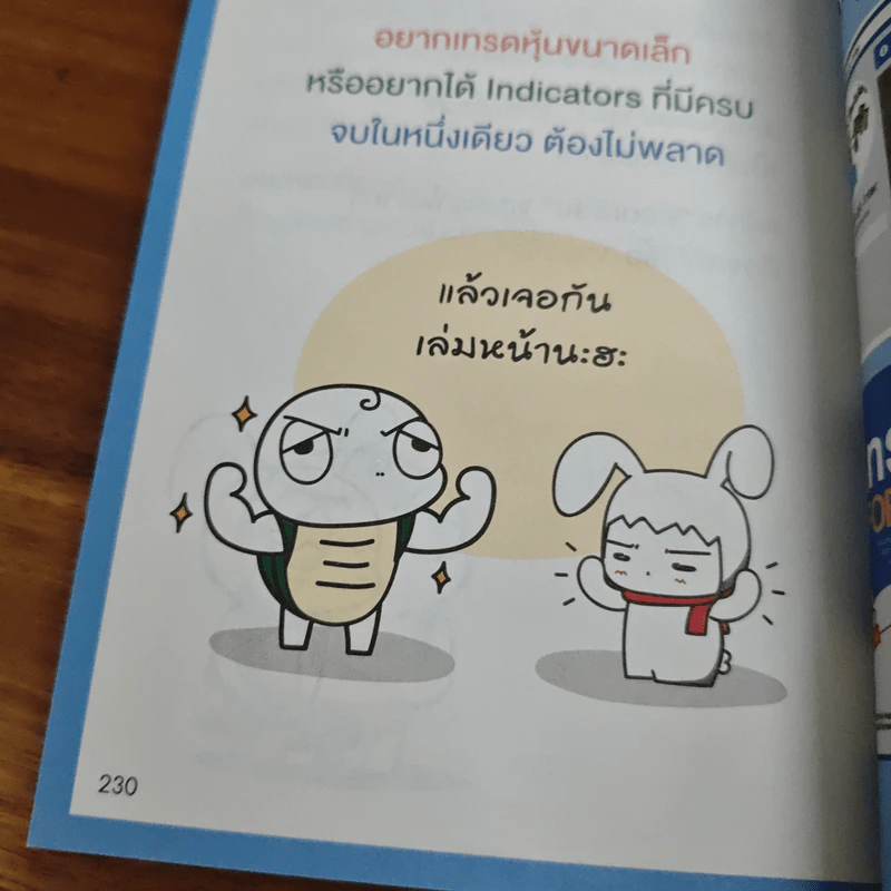 จับจังหวะหุ้นด้วย indicators - นู๋ดอย คอยซีลลิ่ง รูปที่ 12