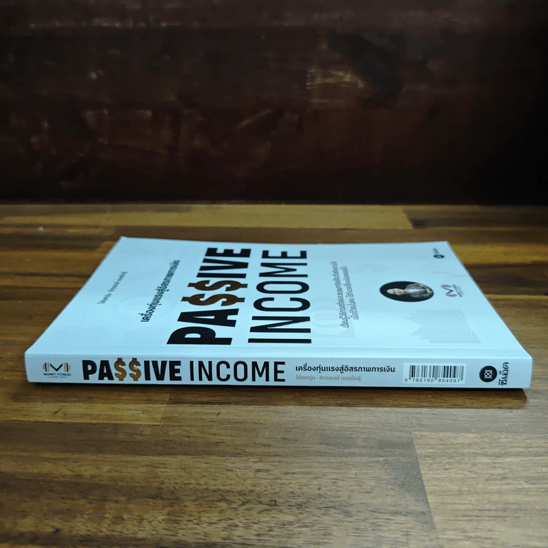 Passive Income เครื่องทุ่นแรงสู่อิสรภาพการเงิน - โค้ชหนุ่ม จักรพงษ์ เมษาพันธุ์ รูปที่ 3
