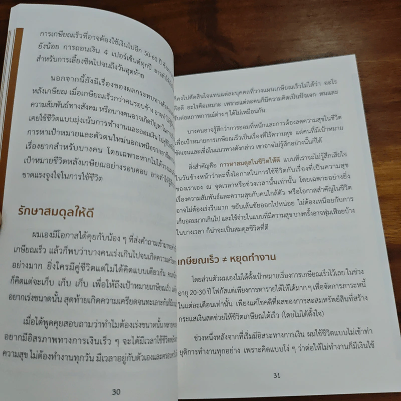 Passive Income เครื่องทุ่นแรงสู่อิสรภาพการเงิน - โค้ชหนุ่ม จักรพงษ์ เมษาพันธุ์ รูปที่ 9