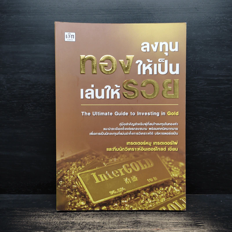 ลงทุนทองให้เป็น เล่นให้รวย - เทรดเดอร์หมู รูปที่ 1