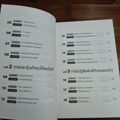 เทคนิคเลิกคิดเยอะแล้วทำทันที - สึคาโมโตะ เรียว รูปที่ 7