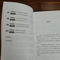 เทคนิคเลิกคิดเยอะแล้วทำทันที - สึคาโมโตะ เรียว รูปที่ 10