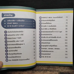 49 Habits นิสัยง่าย ๆ ชีวิตโคตรดี - นพ.นันทพล พงศ์รัตนามาน (หมอท๊อป) รูปที่ 7