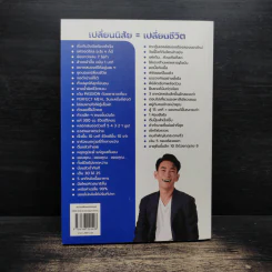49 Habits นิสัยง่าย ๆ ชีวิตโคตรดี - นพ.นันทพล พงศ์รัตนามาน (หมอท๊อป) รูปที่ 2