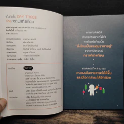 เก็งกำไร DAY TRADE ด้วยกราฟแท่งเทียน - ดุสิต ศรียาภัย รูปที่ 6