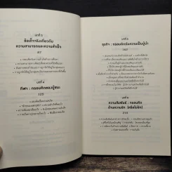 Mindset ใช้ความคิดเอาชนะโชคชะตา - Carol S.Dweck รูปที่ 7