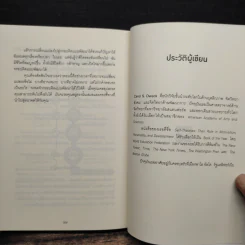Mindset ใช้ความคิดเอาชนะโชคชะตา - Carol S.Dweck รูปที่ 9