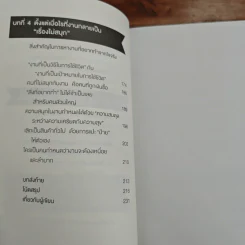 วิธีคิดของคนค่าตัวแพง - คิดตาโนะ ยุยหงะ รูปที่ 9