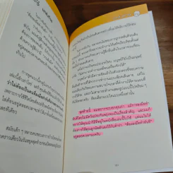 เทคนิคเปลี่ยนคุณให้เป็นคนไม่ผัดวันประกันพรุ่งและลงมือทำทันที - ซะซะกิ โชโกะ รูปที่ 14