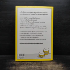 กิจวัตรสร้างความรวยที่คนรวยแล้วไม่เคยบอกคุณ - ชิมามุระ โยชิฮิโระ รูปที่ 2