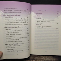 จอมนางแห่งสยาม ในสมัยรัชกาลที่ 4 ถึงรัชกาลที่ 6 กับกระแสวัฒนธรรมตะวันตก - วรรณพร บุญญาสถิตย์ รูปที่ 8