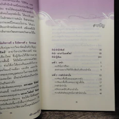 จอมนางแห่งสยาม ในสมัยรัชกาลที่ 4 ถึงรัชกาลที่ 6 กับกระแสวัฒนธรรมตะวันตก - วรรณพร บุญญาสถิตย์ รูปที่ 7