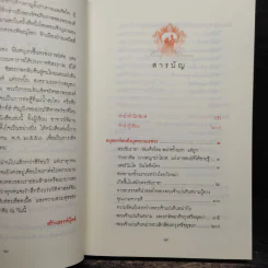 นเรศวร ราชาแห่งไฟ - พิมาน แจ่มจรัส รูปที่ 7