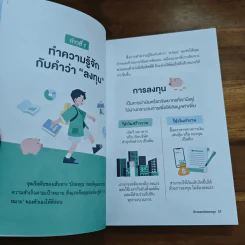 เงินเงิน 101 ก้าวแรกก่อนลงทุน - ทีมงาน JITTA และคณะ รูปที่ 9
