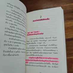 เทคนิคอ่านให้ไม่ลืมที่จิตแพทย์อยากบอกคุณ - คะบะซะวะ ชิอง รูปที่ 14