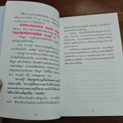 เทคนิคอ่านให้ไม่ลืมที่จิตแพทย์อยากบอกคุณ - คะบะซะวะ ชิอง รูปที่ 13