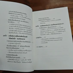 เทคนิคอ่านให้ไม่ลืมที่จิตแพทย์อยากบอกคุณ - คะบะซะวะ ชิอง รูปที่ 11