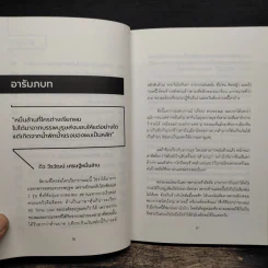 สำเร็จนอกกรอบ - ดิว วีรวัฒน์ วลัยเสถียร รูปที่ 8