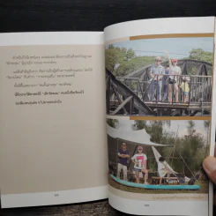 เด็กวัดดอน : ชีวิต ความฝัน และการลงทุน - นิเวศน์ เหมวชิรวรากร, ชัชวนันท์ สันธิเดช รูปที่ 9