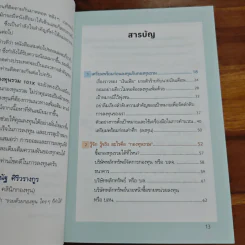 กองทุนรวม 101X - ธนัฐ ศิริวรางกูร (หมอนัท คลีนิคกองทุน) รูปที่ 7