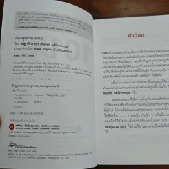 กองทุนรวม 101X - ธนัฐ ศิริวรางกูร (หมอนัท คลีนิคกองทุน) รูปที่ 6