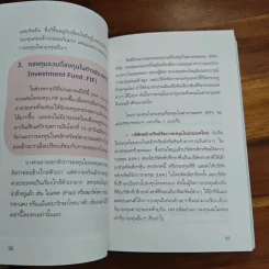 กองทุนรวม 101X - ธนัฐ ศิริวรางกูร (หมอนัท คลีนิคกองทุน) รูปที่ 11