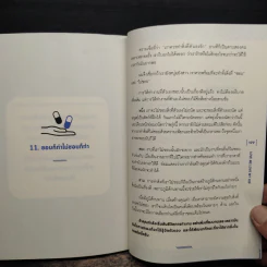 งานที่ใช่หาง่ายกว่าที่คิด - อานนทวงศ์ มฤคพิทักษ์ รูปที่ 9