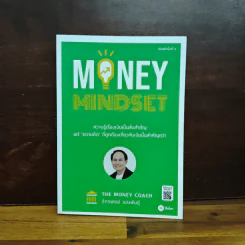 Money Mindset - จักรพงษ์ เมษพันธุ์ รูปที่ 1