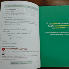 Money Mindset - จักรพงษ์ เมษพันธุ์ รูปที่ 6