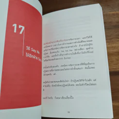 เมื่อวิธีคิดที่คุณมีใช้กับงานในวันพรุ่งนี้ไม่ได้ Future Mindset - ศ.ดร. นภดล ร่มโพธิ์ รูปที่ 9