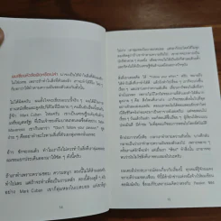 เมื่อวิธีคิดที่คุณมีใช้กับงานในวันพรุ่งนี้ไม่ได้ Future Mindset - ศ.ดร. นภดล ร่มโพธิ์ รูปที่ 8