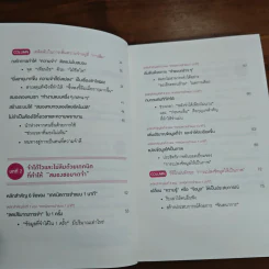 เทคนิคจำแบบกาวตราช้าง ติดสนิทไม่มีวันลืมใน 1 นาที - อุสึเดะ มะซะมิ รูปที่ 7