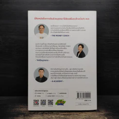 คนไทยฉลาดการเงิน : Money Literacy - จักรพงษ์ เมษพันธุ์, ศักดา สรรพปัญญาวงศ์ รูปที่ 2