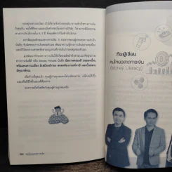 คนไทยฉลาดการเงิน : Money Literacy - จักรพงษ์ เมษพันธุ์, ศักดา สรรพปัญญาวงศ์ รูปที่ 10