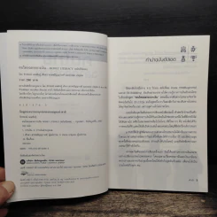 คนไทยฉลาดการเงิน : Money Literacy - จักรพงษ์ เมษพันธุ์, ศักดา สรรพปัญญาวงศ์ รูปที่ 6