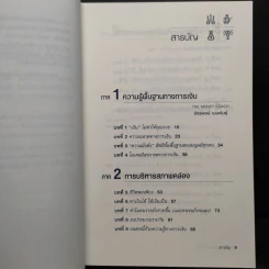 คนไทยฉลาดการเงิน : Money Literacy - จักรพงษ์ เมษพันธุ์, ศักดา สรรพปัญญาวงศ์ รูปที่ 7