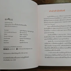 Lifelong Rich นับจากนี้ไปต้องมีเงินใช้ตลอดชีวิต - วิฑูรย์ สูงกิจบูลย์ (เซนเซ แป๊ะ) รูปที่ 6