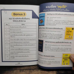 One Page Summary วิธีสรุปให้เข้าใจง่าย - วิฑูรย์ สูงกิจบูลย์ (เซนเซ แป๊ะ), ศุภวิทย์ ภาษิตนิรันดร์ รูปที่ 9