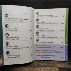 One Page Summary วิธีสรุปให้เข้าใจง่าย - วิฑูรย์ สูงกิจบูลย์ (เซนเซ แป๊ะ), ศุภวิทย์ ภาษิตนิรันดร์ รูปที่ 8