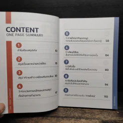 One Page Summary วิธีสรุปให้เข้าใจง่าย - วิฑูรย์ สูงกิจบูลย์ (เซนเซ แป๊ะ), ศุภวิทย์ ภาษิตนิรันดร์ รูปที่ 7
