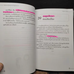 จิตวิทยารู้ใจคน จากคำพูดติดปาก - คาซุยุกิ มาคิมุระ รูปที่ 14