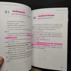 จิตวิทยารู้ใจคน จากคำพูดติดปาก - คาซุยุกิ มาคิมุระ รูปที่ 15