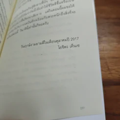 จัดระเบียบใจ Journal - โยชิดะ เท็นเซ รูปที่ 12