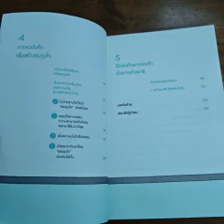 จัดระเบียบใจ Journal - โยชิดะ เท็นเซ รูปที่ 9