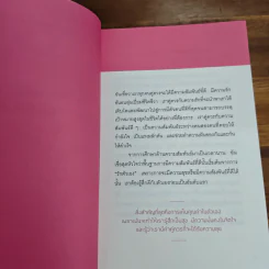 เมื่อจิตวิทยาทำให้คนรักกัน - พิชชารัศมิ์ รูปที่ 9