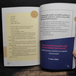 Money Mastery มั่งคั่งทั้งชีวิต - ภัทรพล ศิลปาจารย์ (พอล) รูปที่ 9