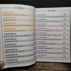 Money Summary สรุปเรื่องเงินให้เข้าใจง่ายใน 1 เล่ม - จักรพงษ์ เมษพันธุ์, วิฑูรย์ สูงกิจบูลย์ รูปที่ 8