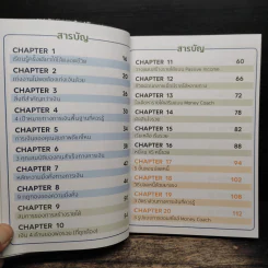 Money Summary สรุปเรื่องเงินให้เข้าใจง่ายใน 1 เล่ม - จักรพงษ์ เมษพันธุ์, วิฑูรย์ สูงกิจบูลย์ รูปที่ 7