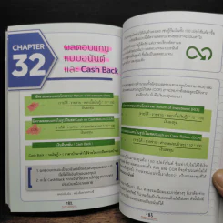 Money Summary สรุปเรื่องเงินให้เข้าใจง่ายใน 1 เล่ม - จักรพงษ์ เมษพันธุ์, วิฑูรย์ สูงกิจบูลย์ รูปที่ 10