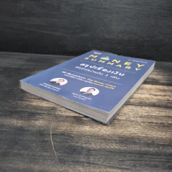 Money Summary สรุปเรื่องเงินให้เข้าใจง่ายใน 1 เล่ม - จักรพงษ์ เมษพันธุ์, วิฑูรย์ สูงกิจบูลย์ รูปที่ 4